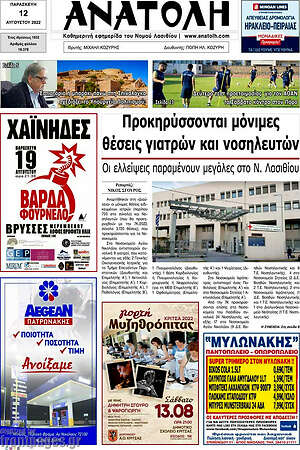 Πρωτοσέλιδο Ανατολή