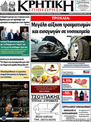 Πρωτοσέλιδο Κρητική Επιθεώρηση