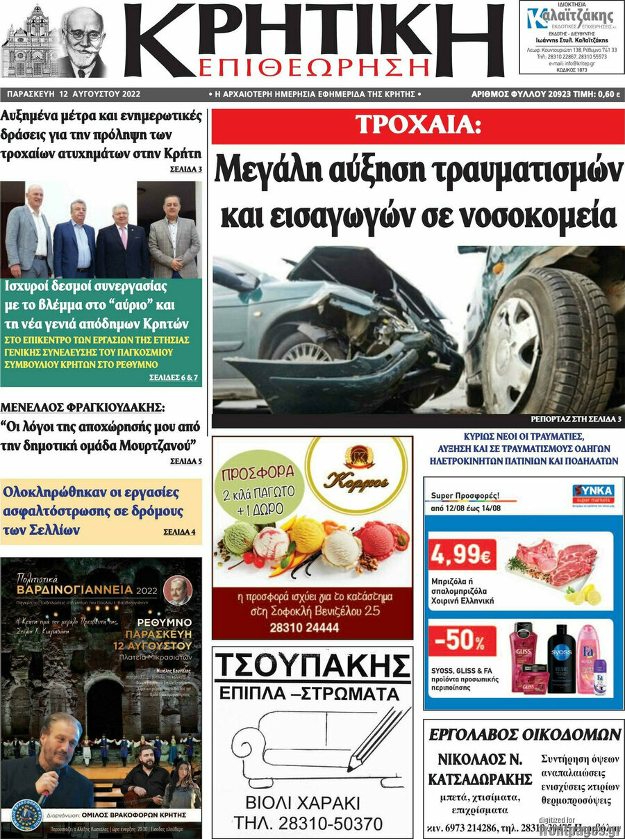 Κρητική Επιθεώρηση