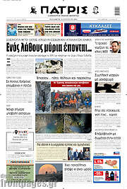 /Πατρίς