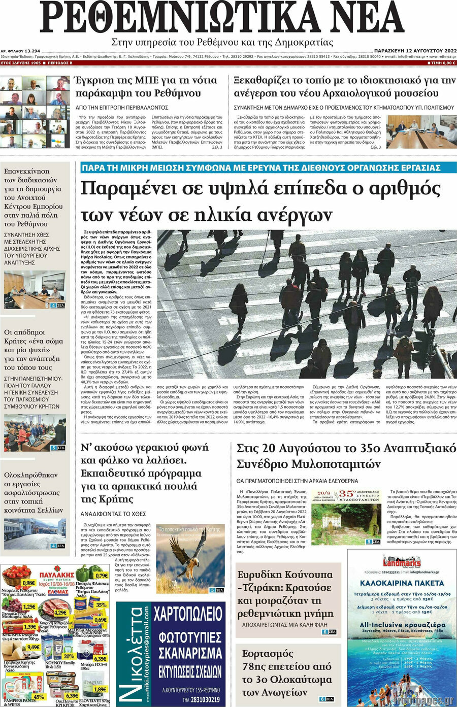 Ρεθεμνιώτικα Νέα