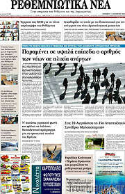 /Ρεθεμνιώτικα Νέα