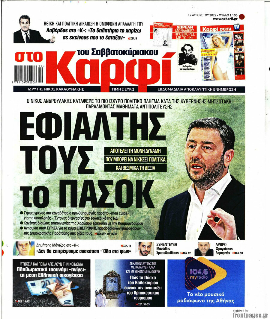 στο Καρφί