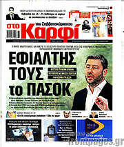 /στο Καρφί