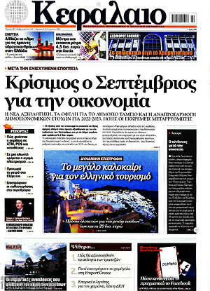 Πρωτοσέλιδο Κεφάλαιο