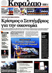 /Κεφάλαιο