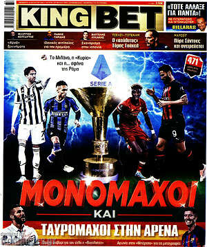 Πρωτοσέλιδο εφημερίδας King Bet - protoselida