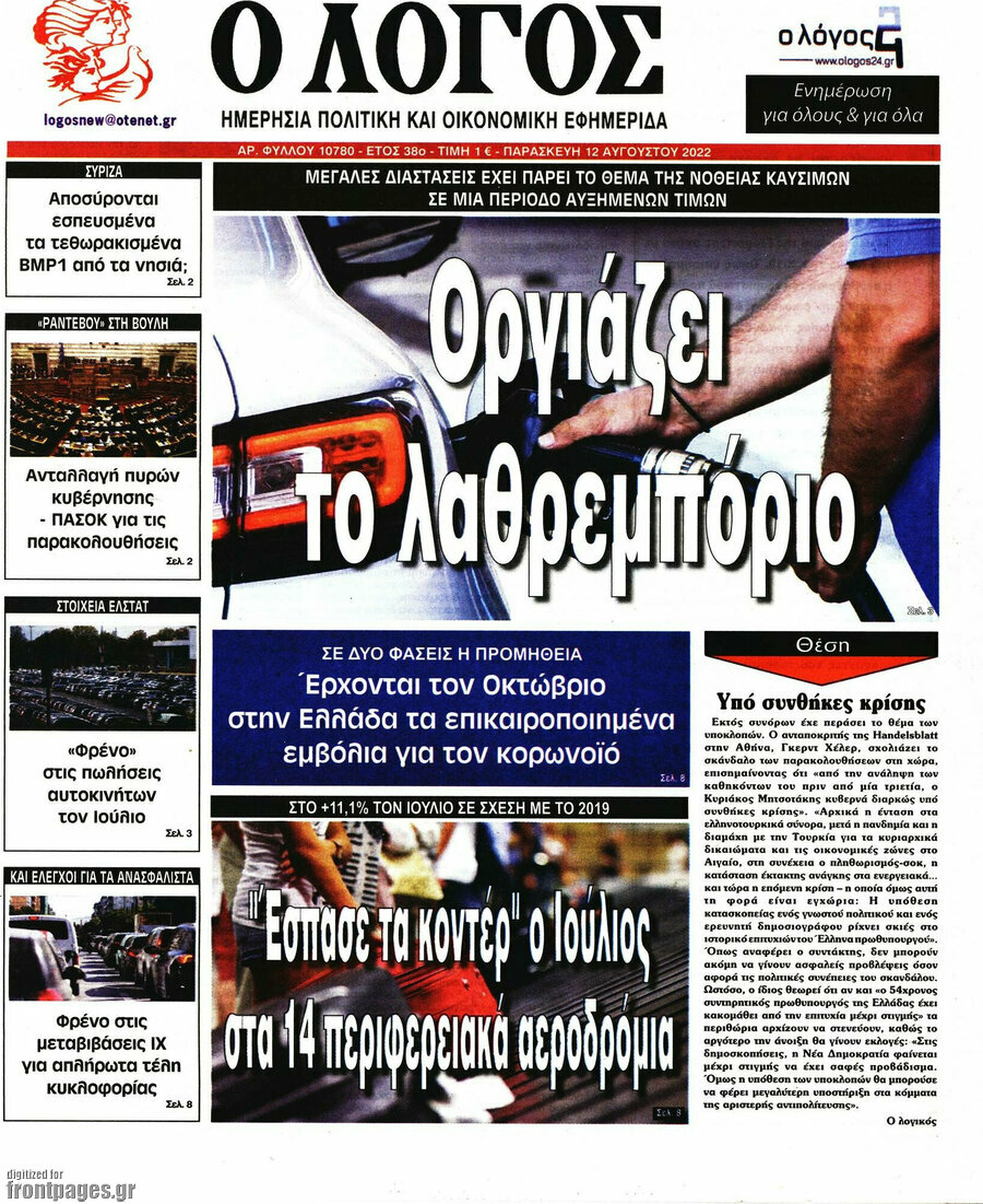 Ο Λόγος