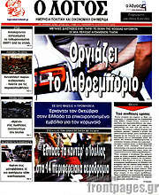 /Ο Λόγος