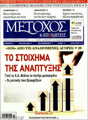 Πρωτοσέλιδο Μέτοχος