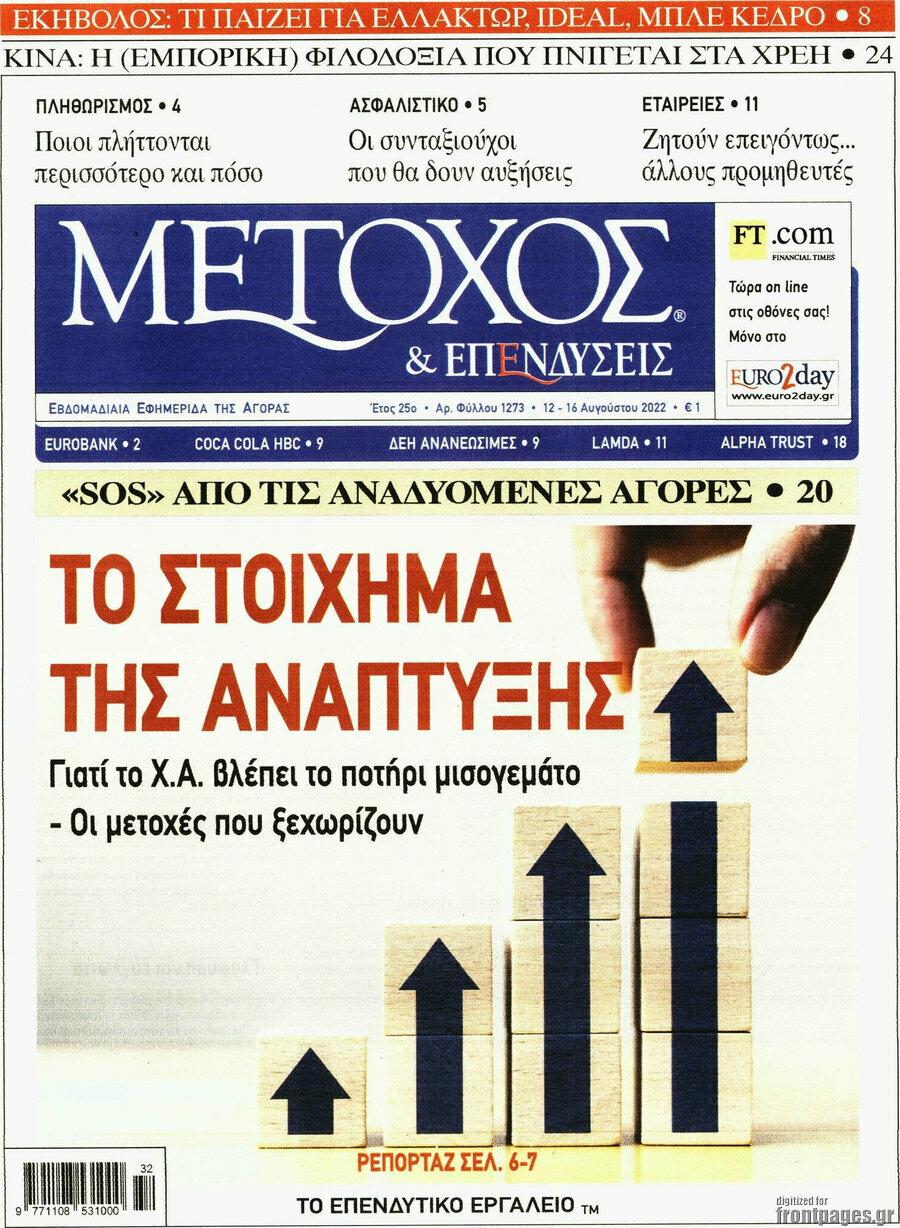 Μέτοχος