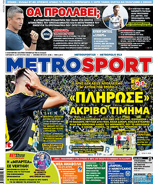 Πρωτοσέλιδο εφημερίδας MetroSport - protoselida