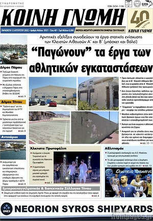 Πρωτοσέλιδο Κοινή Γνώμη