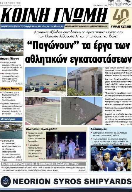 Κοινή Γνώμη