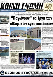 /Κοινή Γνώμη