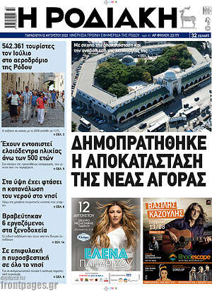 Πρωτοσέλιδο Η Ροδιακή