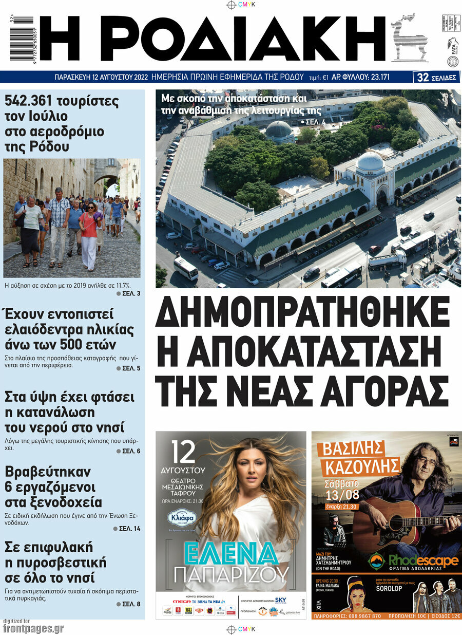 Η Ροδιακή