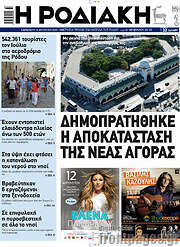 /Η Ροδιακή