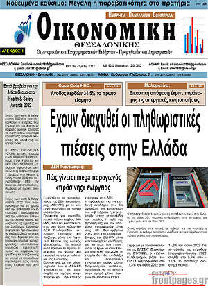 Πρωτοσέλιδο Οικονομική