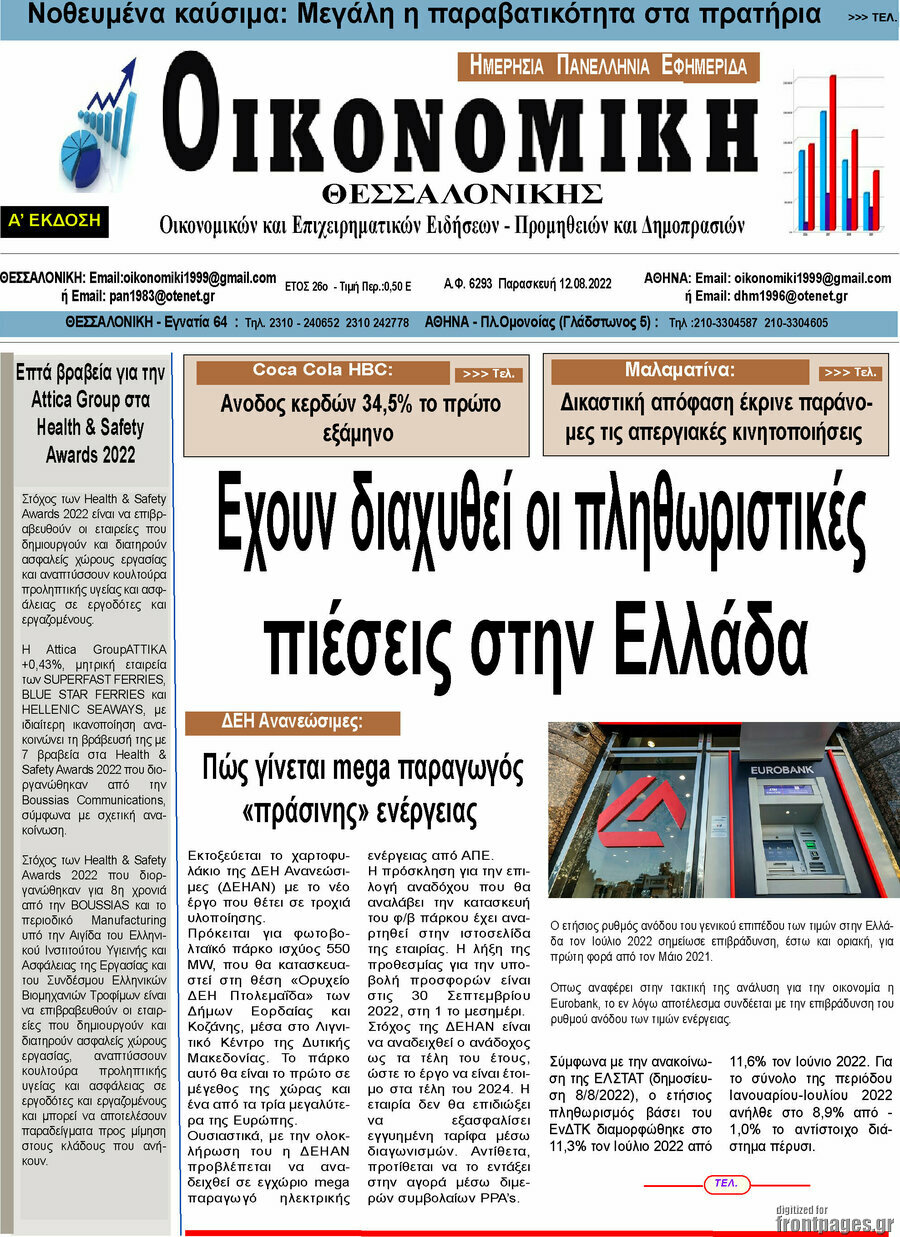 Οικονομική