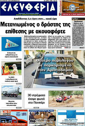 Πρωτοσέλιδο Ελευθερία