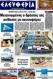 /Ελευθερία