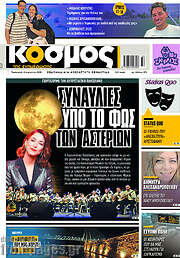 /Κόσμος