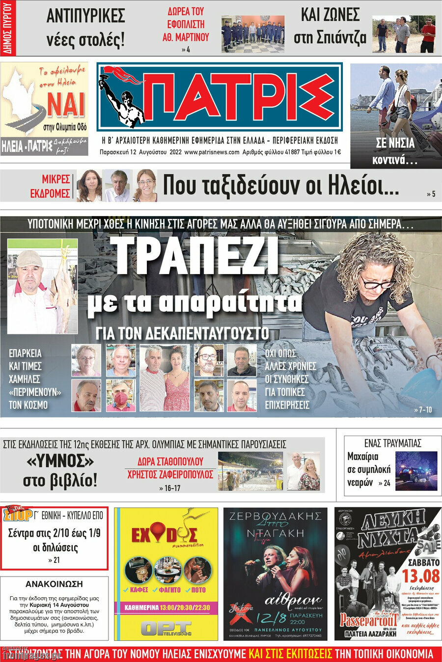 Πατρίς