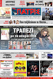 /Πατρίς