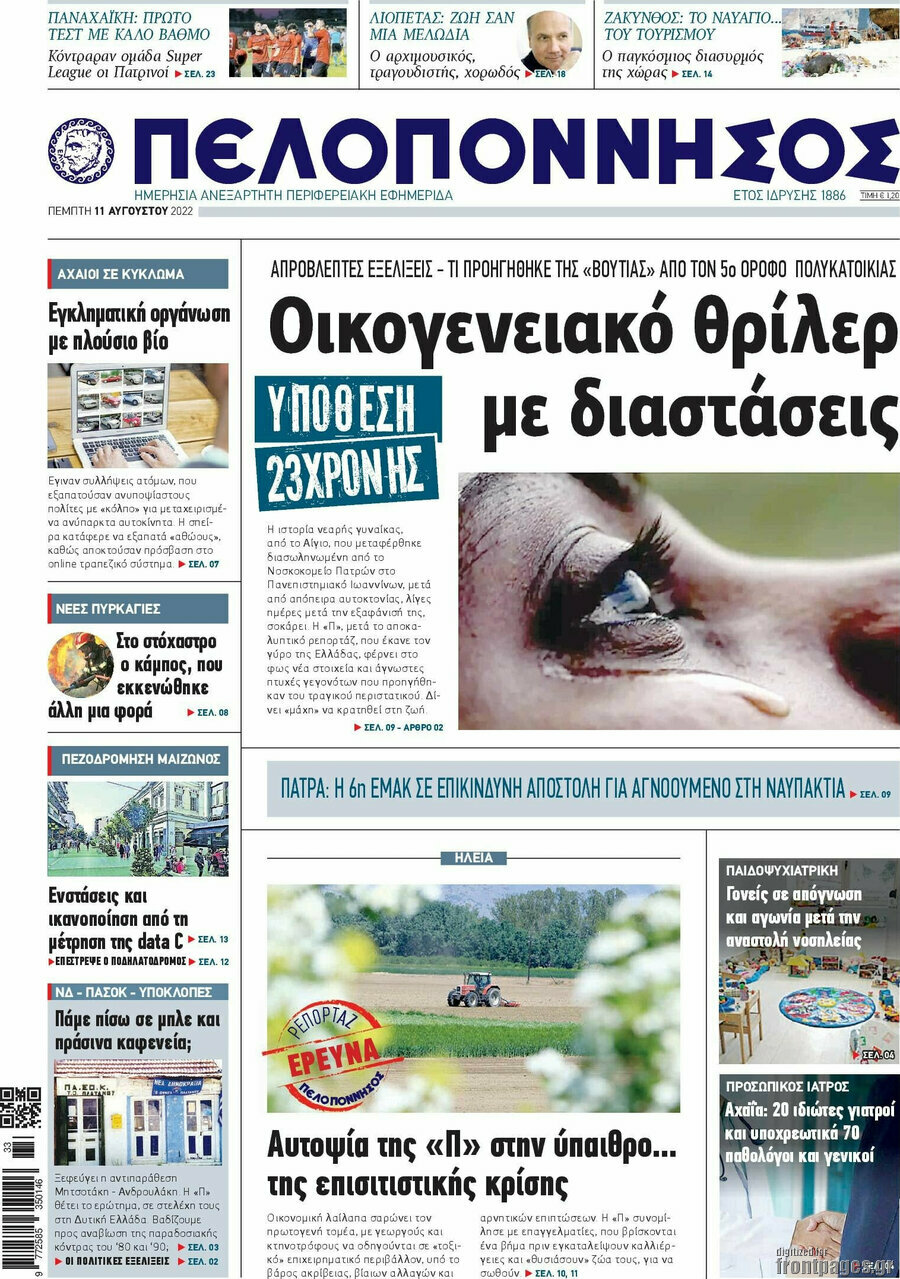 Πελοπόννησος