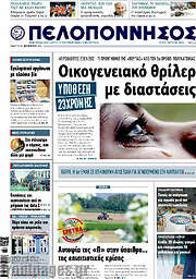 /Πελοπόννησος
