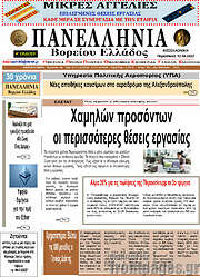 /Πανελλήνια Β. Ελλάδος
