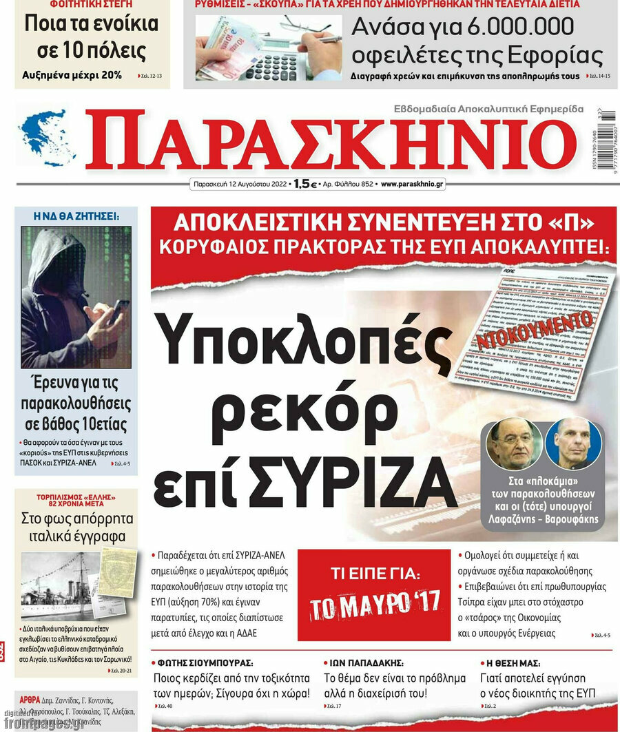 Παρασκήνιο