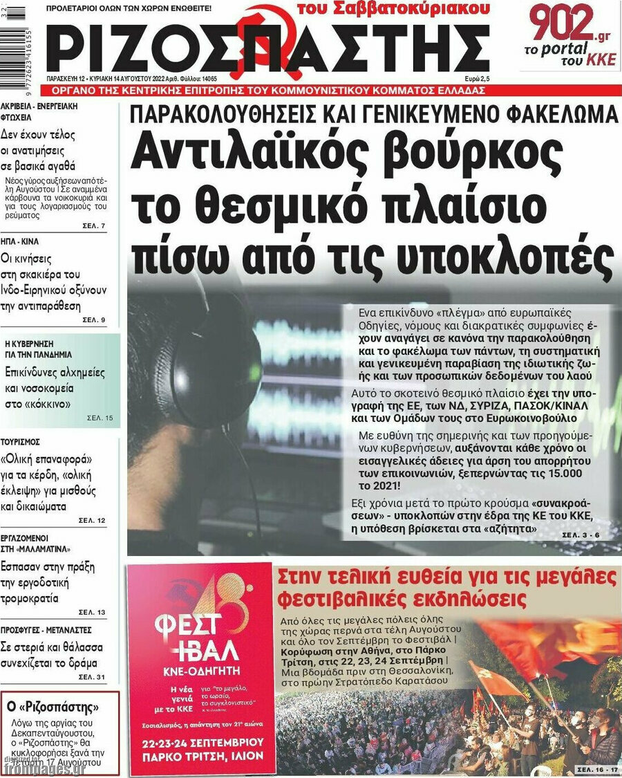 Ριζοσπάστης