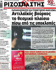 /Ριζοσπάστης