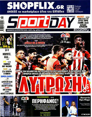Πρωτοσέλιδο εφημερίδας Sport Day - protoselida