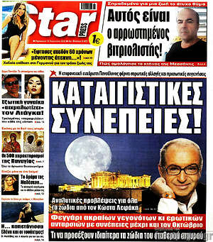 Πρωτοσέλιδο εφημερίδας Star press - protoselida