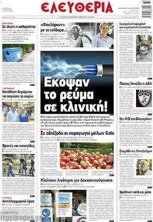 Πρωτοσέλιδο Ελευθερία