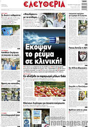 /Ελευθερία