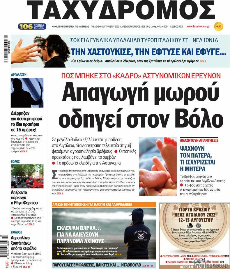Ταχυδρόμος