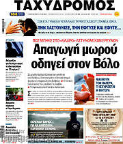 /Ταχυδρόμος