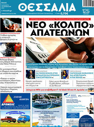 Πρωτοσέλιδο Θεσσαλία