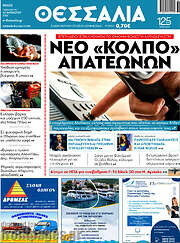 /Θεσσαλία