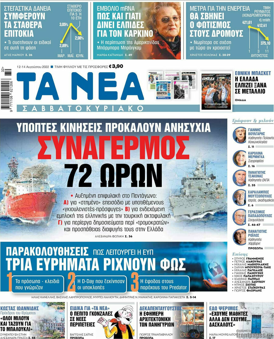 Τα Νέα