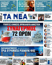 /Τα Νέα