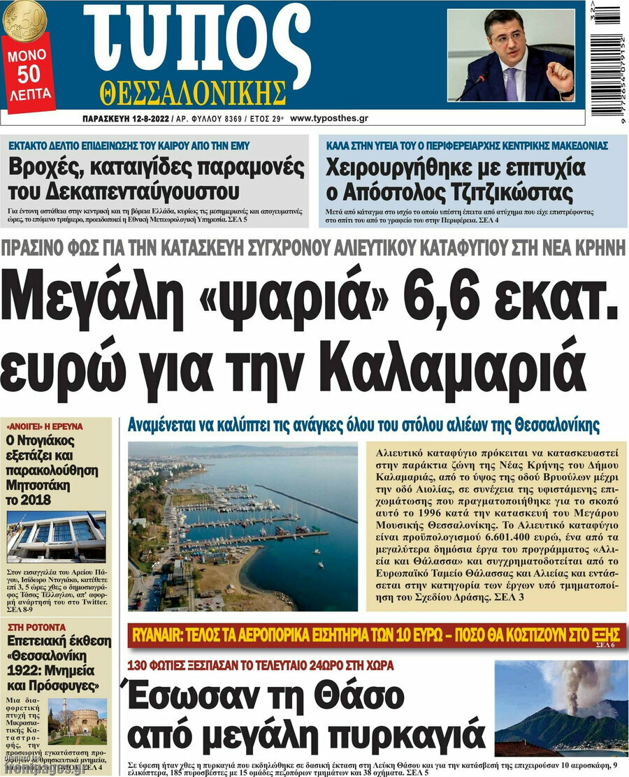Τύπος Θεσσαλονίκης