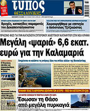 /Τύπος Θεσσαλονίκης