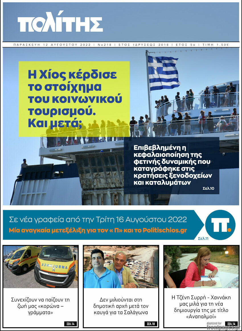 Ο Πολίτης