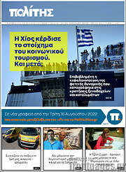 /Ο Πολίτης