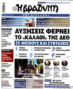 Βραδυνή: Αυξήσεις φέρνει το καλάθι της ΔΕΘ